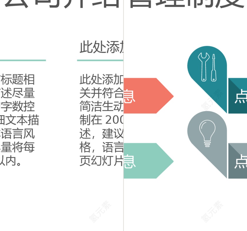 MG扁平风格新员工入职培训ppt模板第12张