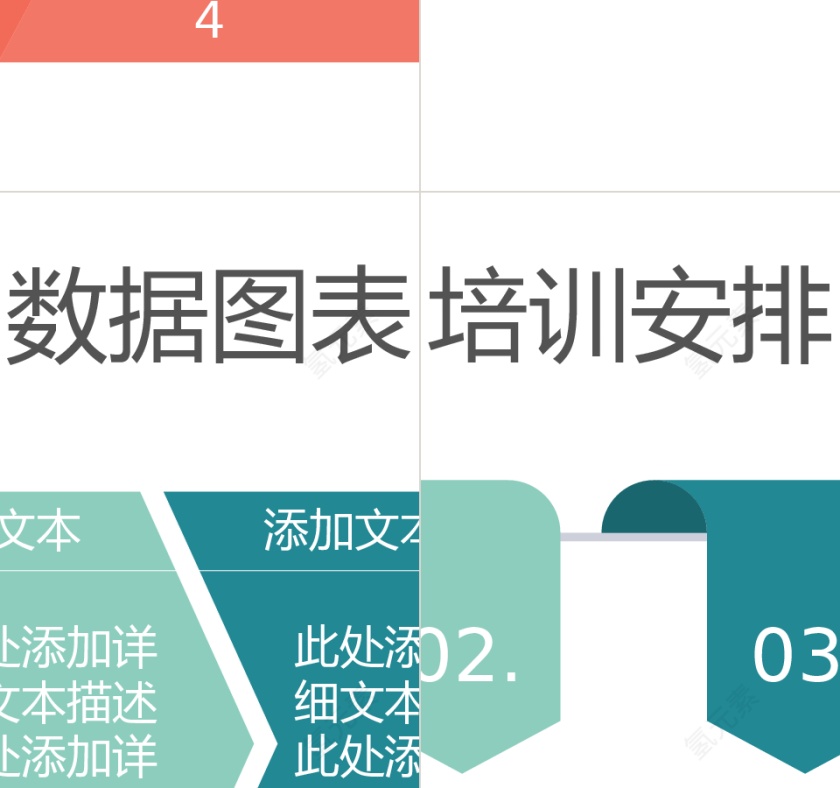 MG扁平风格新员工入职培训ppt模板第26张