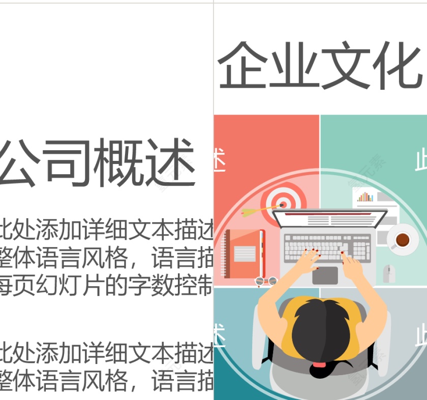 MG扁平风格新员工入职培训ppt模板第7张