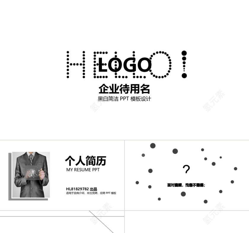 个人简历PPT个人求职竞聘简历PPT第1张