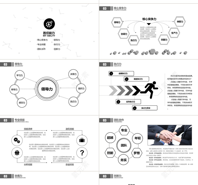 个人简历PPT个人求职竞聘简历PPT第4张