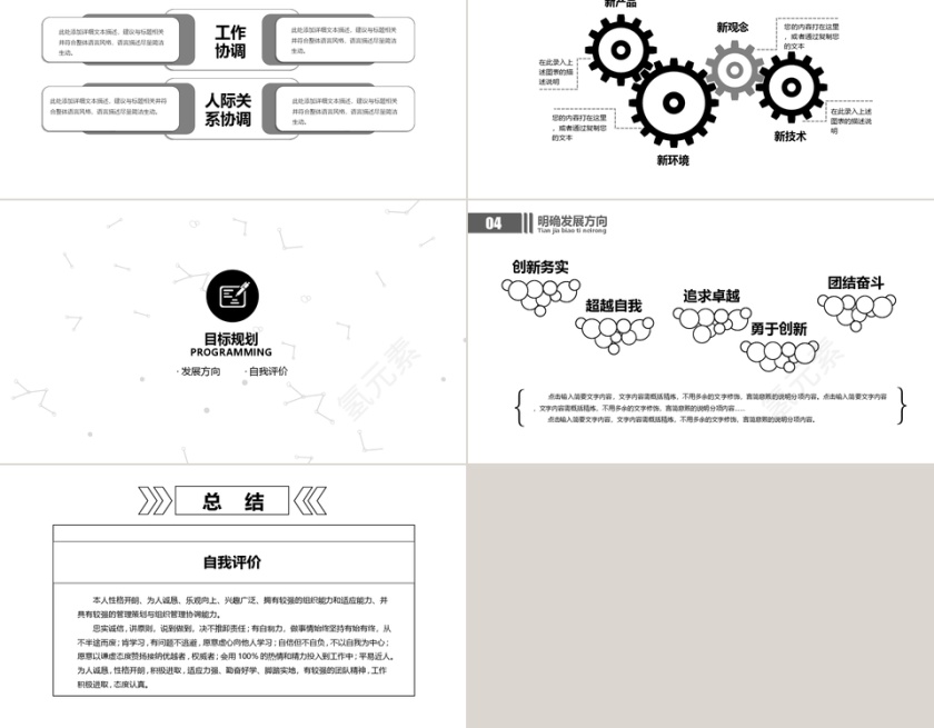 个人简历PPT个人求职竞聘简历PPT第5张