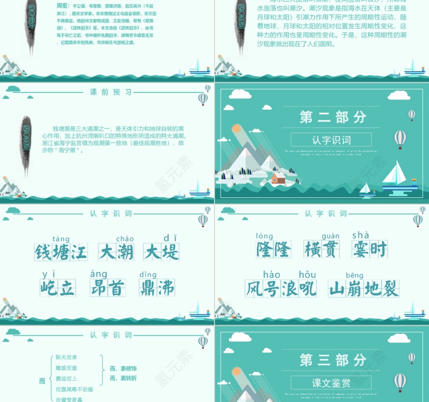 小学四年级课件观潮PPT模板第2张