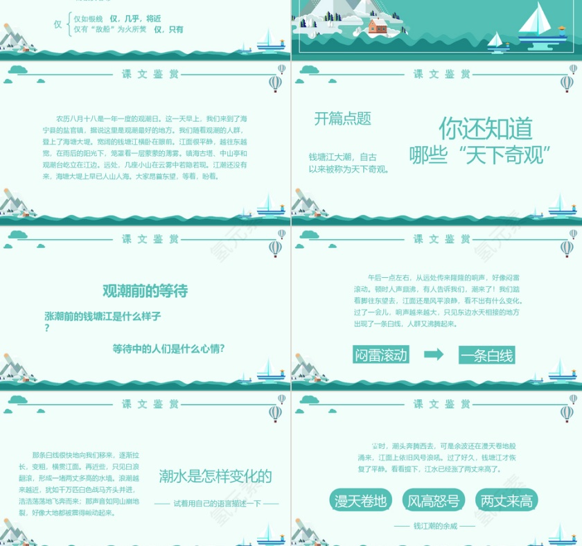 小学四年级课件观潮PPT模板第3张