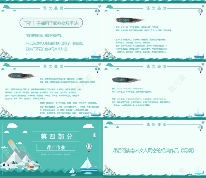 小学四年级课件观潮PPT模板第4张