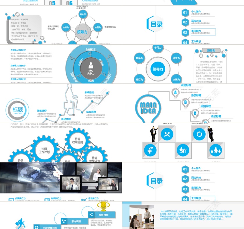 简约创意风岗位竞聘PPT模板第2张