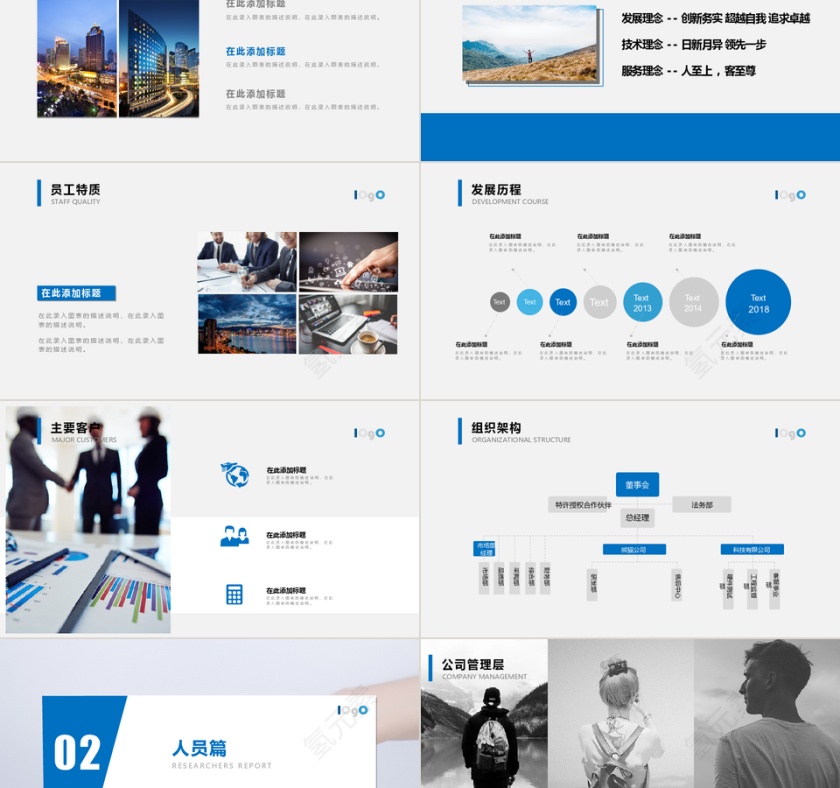 蓝色大气入职培训与团队建设PPT模板第2张