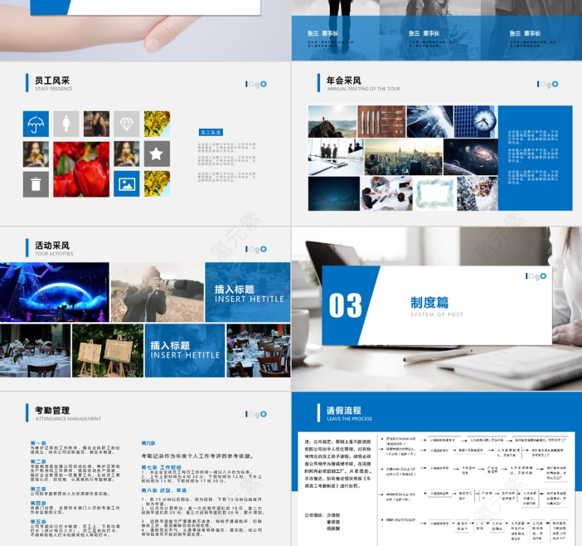 蓝色大气入职培训与团队建设PPT模板第3张