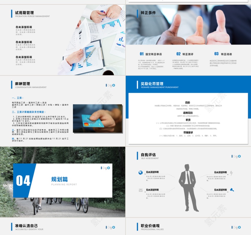 蓝色大气入职培训与团队建设PPT模板第4张