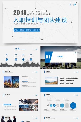 蓝色大气入职培训与团队建设PPT模板