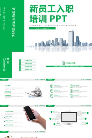 绿色简约公司企业员工入职培训PPT模板