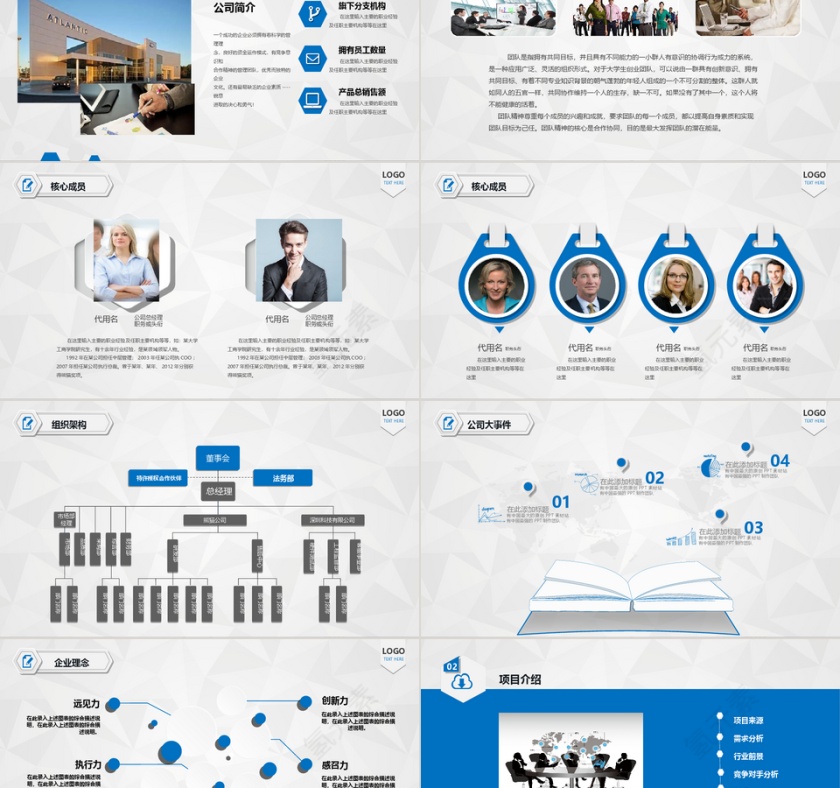 蓝色创业融资招商商业计划书PPT模板第2张