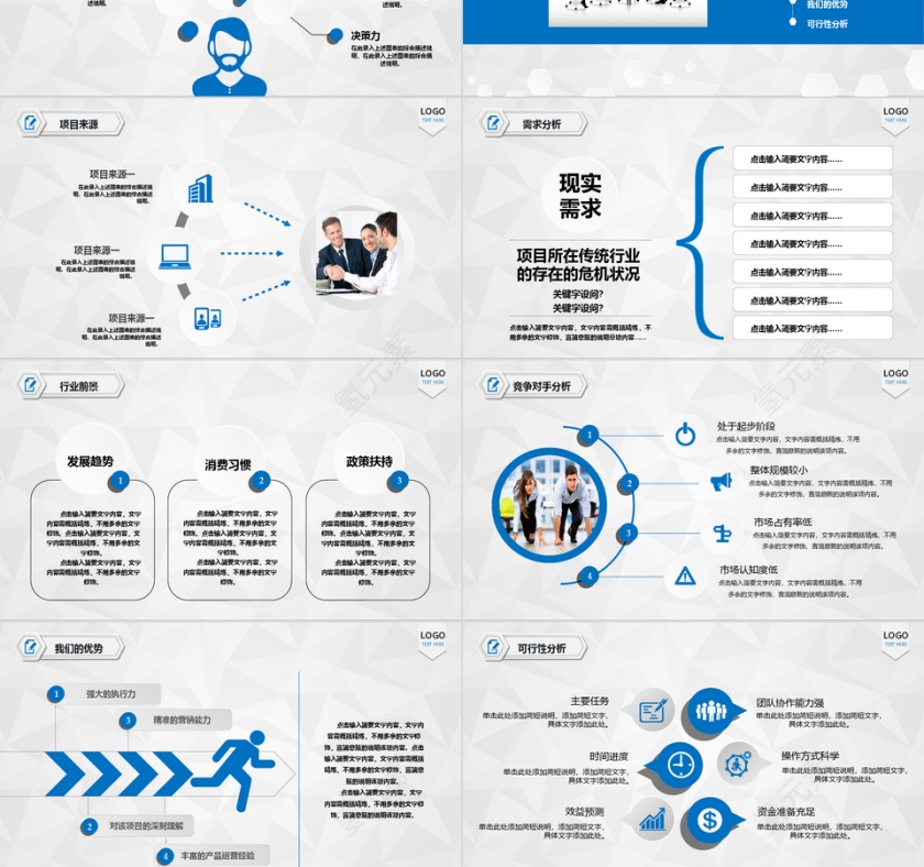 蓝色创业融资招商商业计划书PPT模板第3张