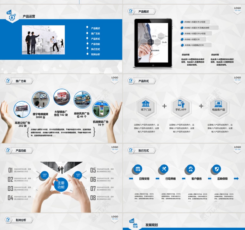蓝色创业融资招商商业计划书PPT模板第4张
