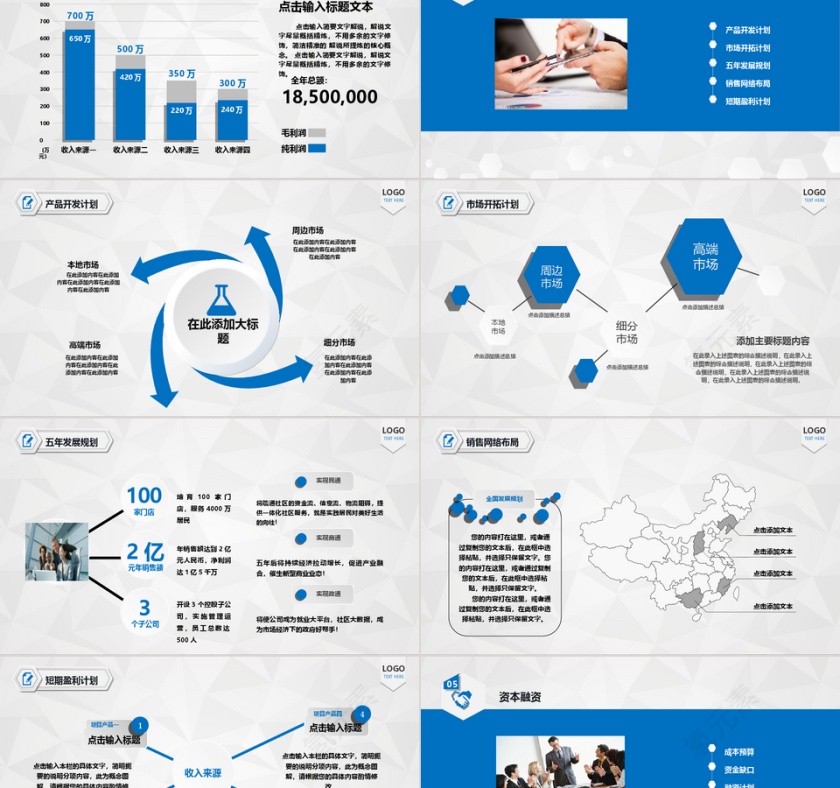 蓝色创业融资招商商业计划书PPT模板第5张