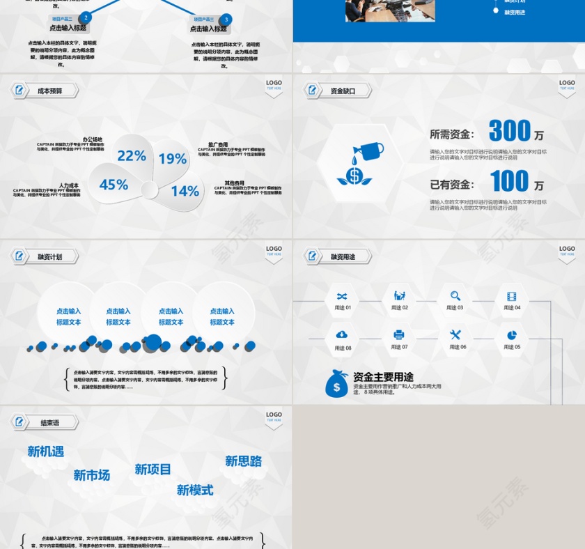 蓝色创业融资招商商业计划书PPT模板第6张
