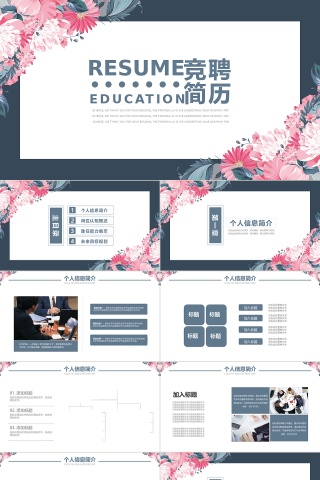 简约商务工作通用PPT模板