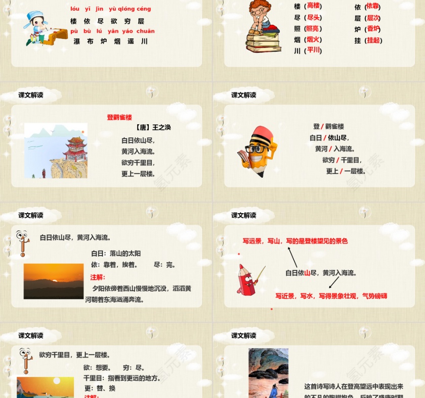 古诗二首小学语文课件PPT人教版二年级第2张