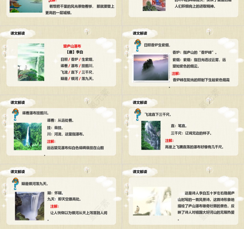 古诗二首小学语文课件PPT人教版二年级第3张