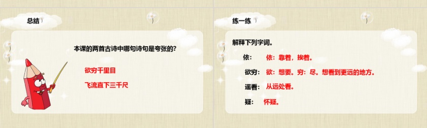 古诗二首小学语文课件PPT人教版二年级第4张