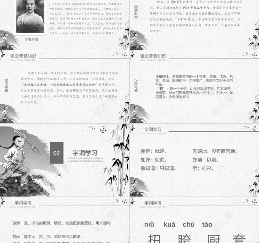 小学六年级少年闰土语文课件PPT模板第2张