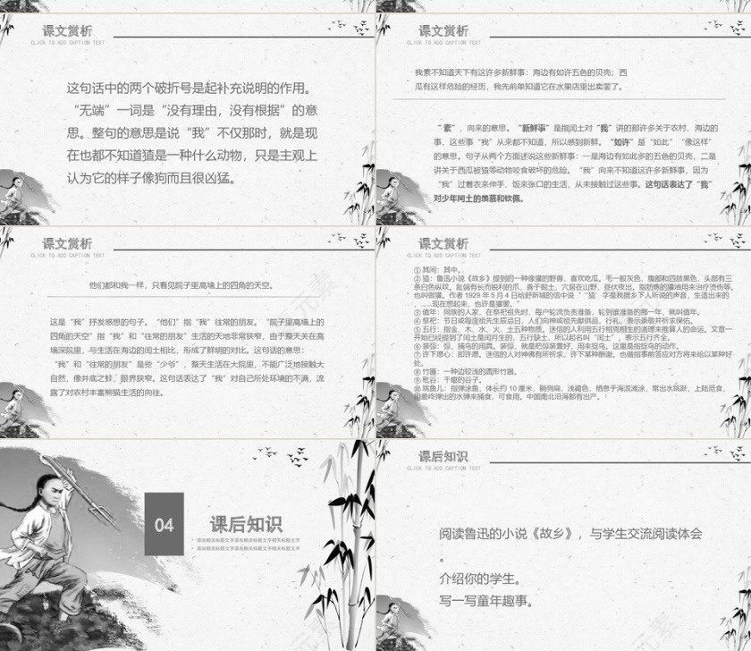 小学六年级少年闰土语文课件PPT模板第4张