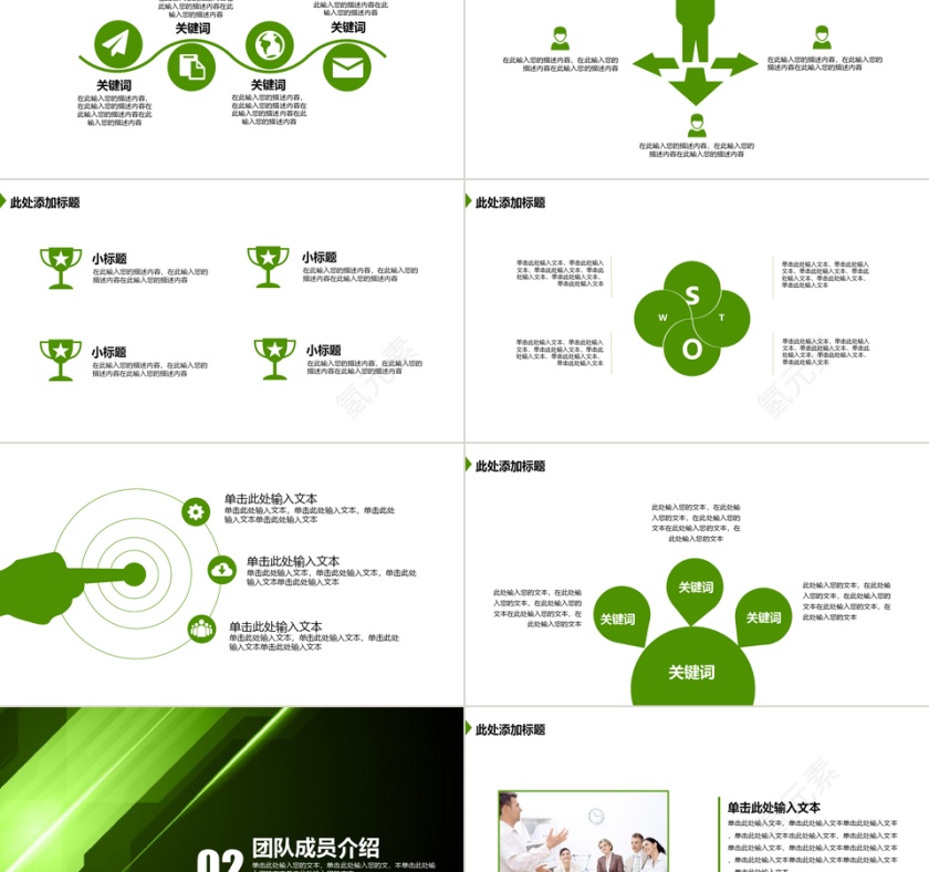 绿色简约清新商业创业融资计划书第2张