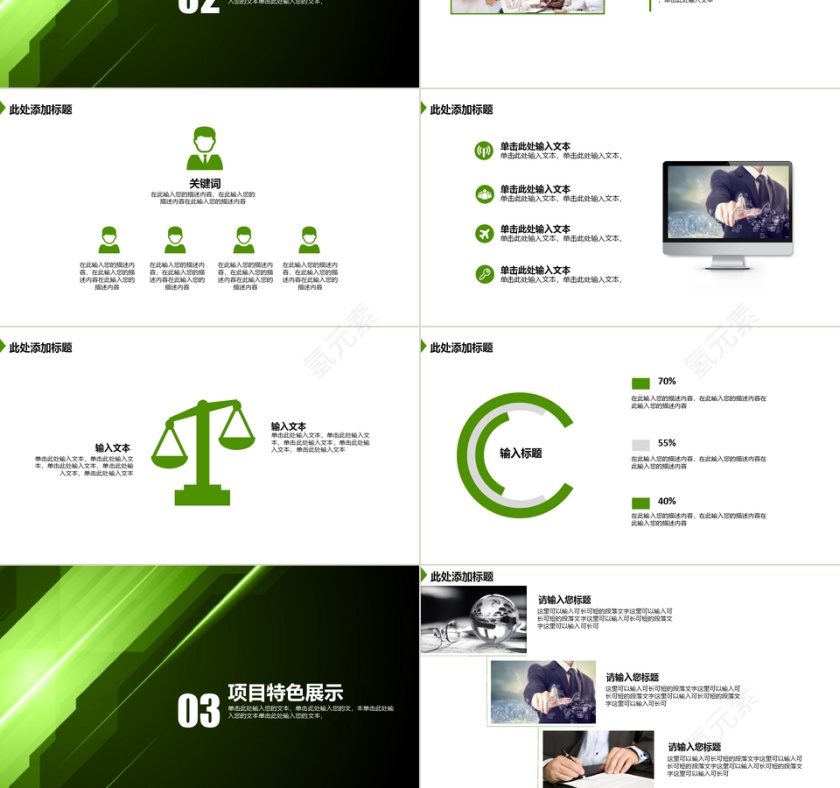 绿色简约清新商业创业融资计划书第3张