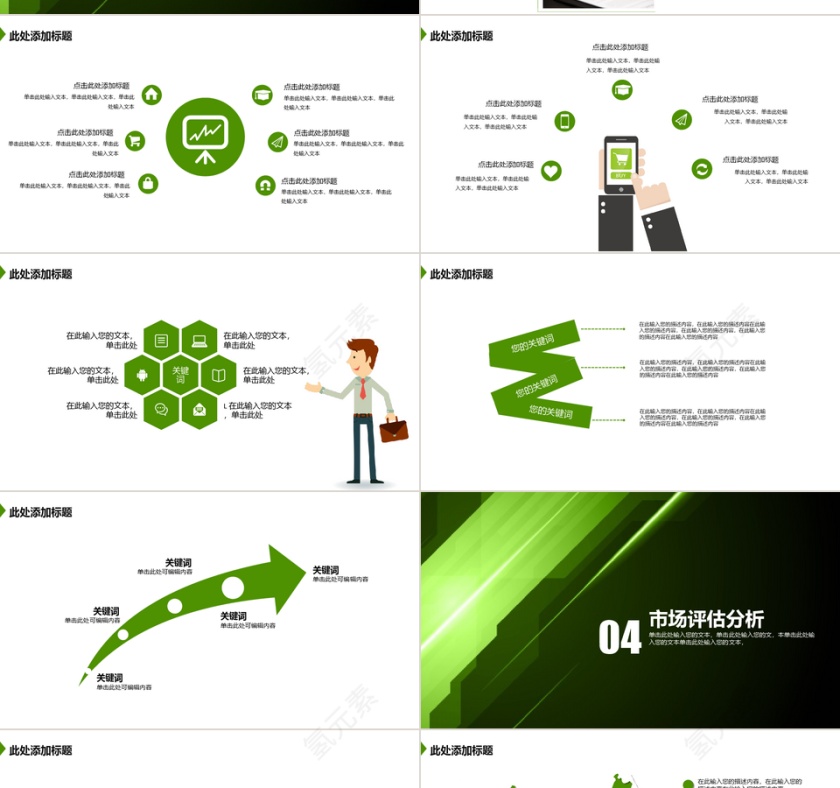 绿色简约清新商业创业融资计划书第4张