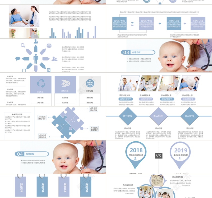 关爱呵护婴幼儿童健康PPT动态模板第2张