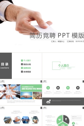 简约灰色个人简历竞聘PPT模板