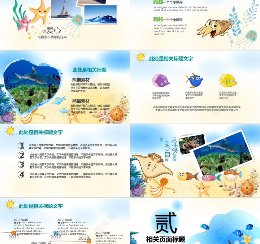 我们的海洋小学幼儿园教育培训演讲PPT模板第2张