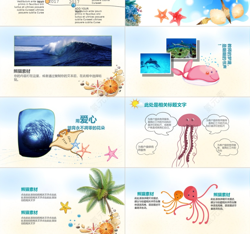 我们的海洋小学幼儿园教育培训演讲PPT模板第3张