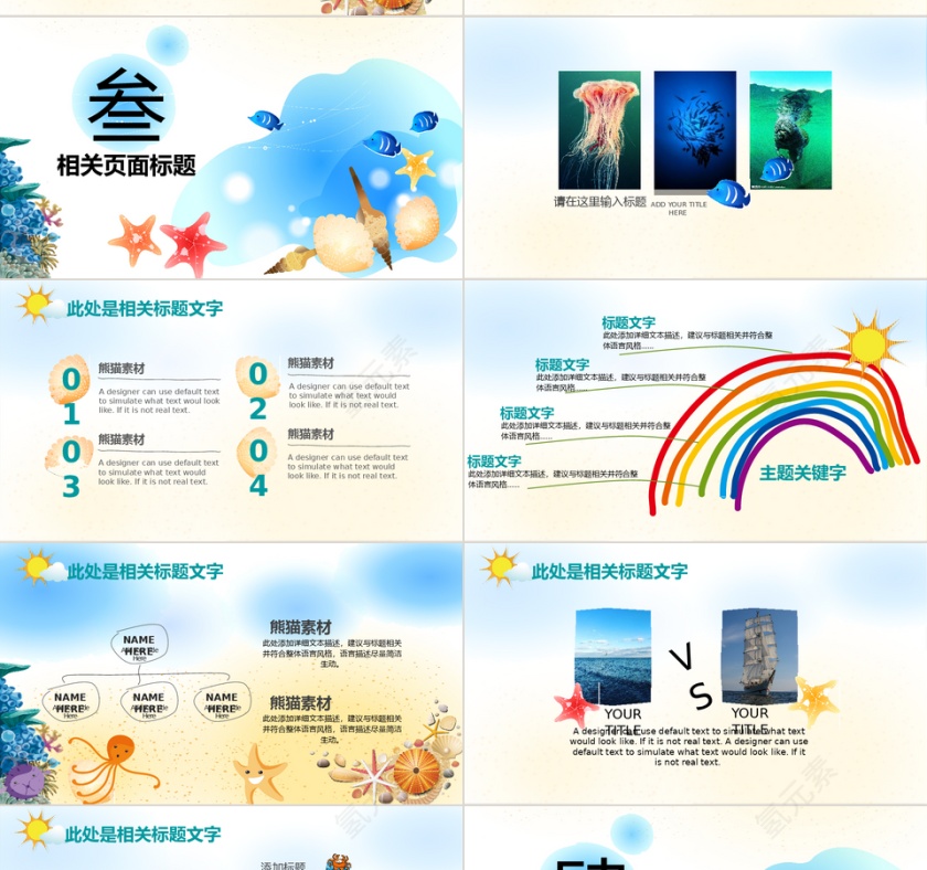 我们的海洋小学幼儿园教育培训演讲PPT模板第4张