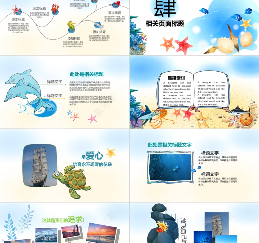 我们的海洋小学幼儿园教育培训演讲PPT模板第5张