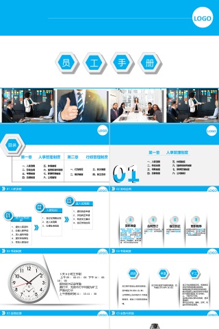 框架完整员工入职之员工手册PPT