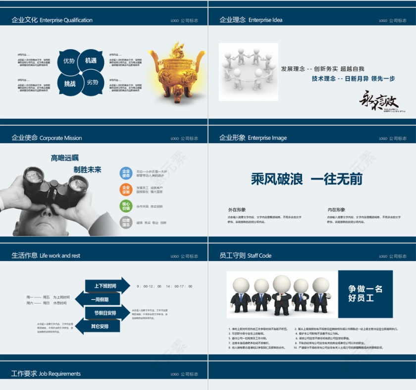 中国风简洁蓝色古典商务企业人力资源管理入职培训PPT模板第4张
