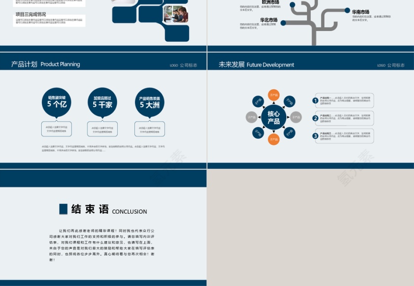中国风简洁蓝色古典商务企业人力资源管理入职培训PPT模板第6张