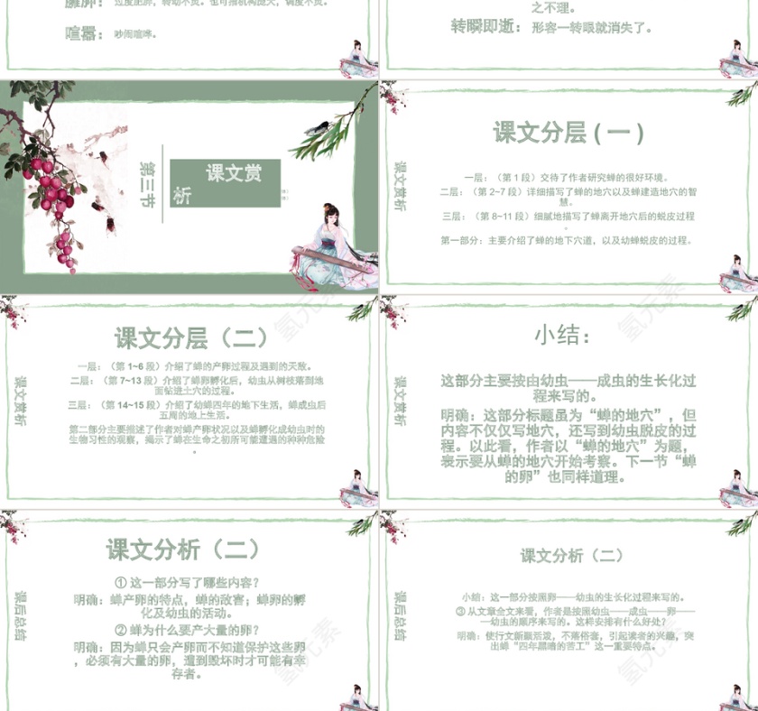 绿色简约小学四年级语文课件蝉第3张