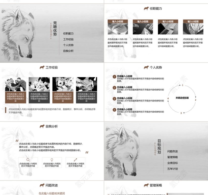 销售管理岗位竞聘PPT模板第4张