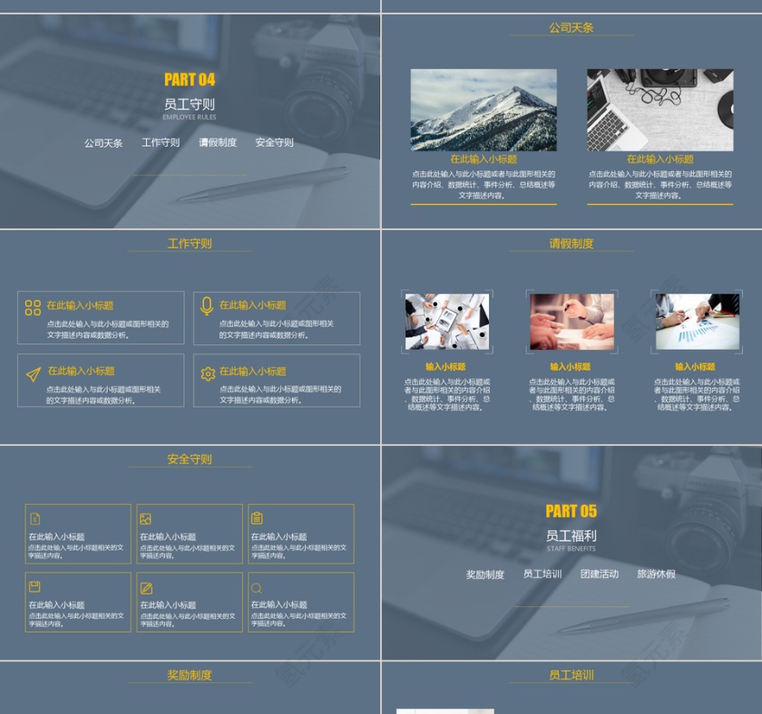 简约商务员工培训PPT模板第4张