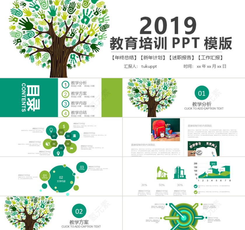 2019教育培训工作总结PPT模板第1张