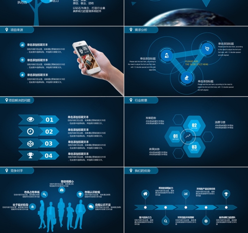 高端深蓝色商务商业创业计划书PPT模板第3张