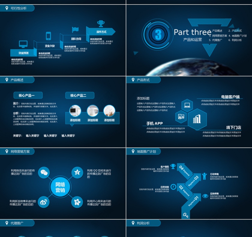 高端深蓝色商务商业创业计划书PPT模板第4张
