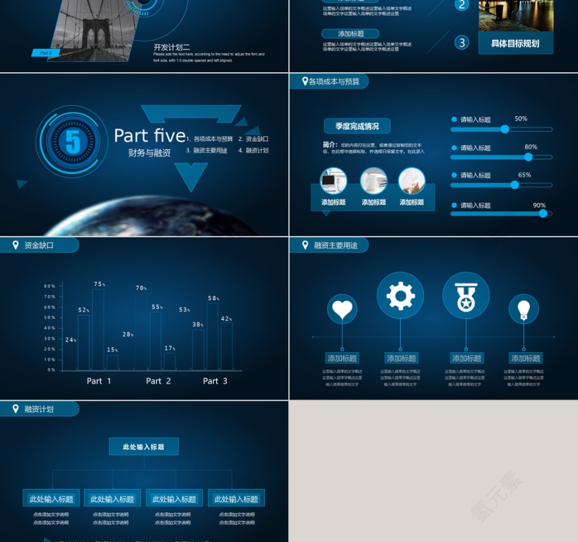 高端深蓝色商务商业创业计划书PPT模板第6张