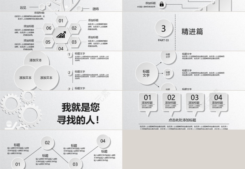 2019年时尚黑白个人竞聘简历个人求职微粒体通用PPT模板第3张