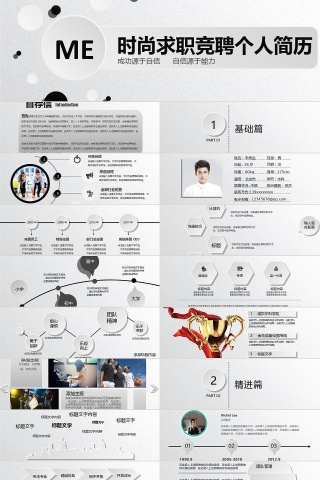 2019年时尚黑白个人竞聘简历个人求职微粒体通用PPT模板