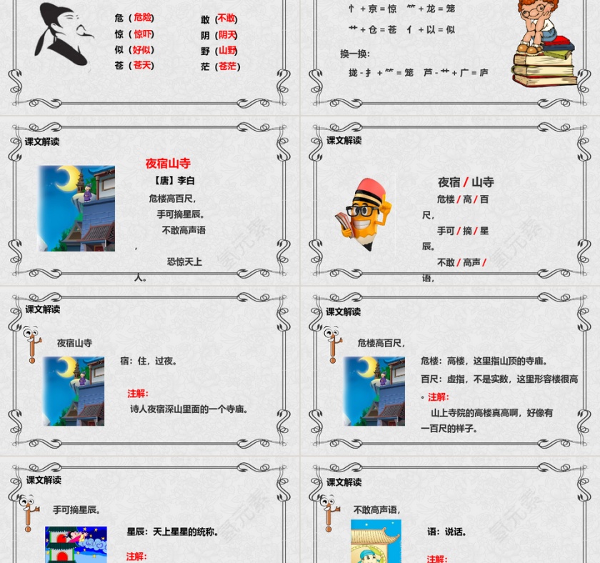 古诗二首小学语文课件PPT人教版二年级第2张