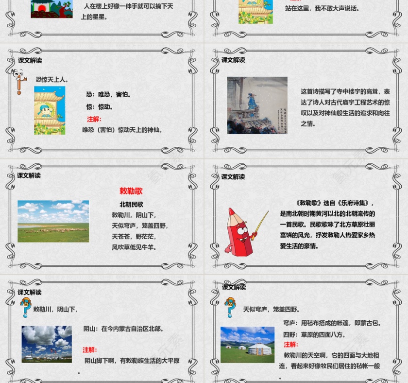 古诗二首小学语文课件PPT人教版二年级第3张