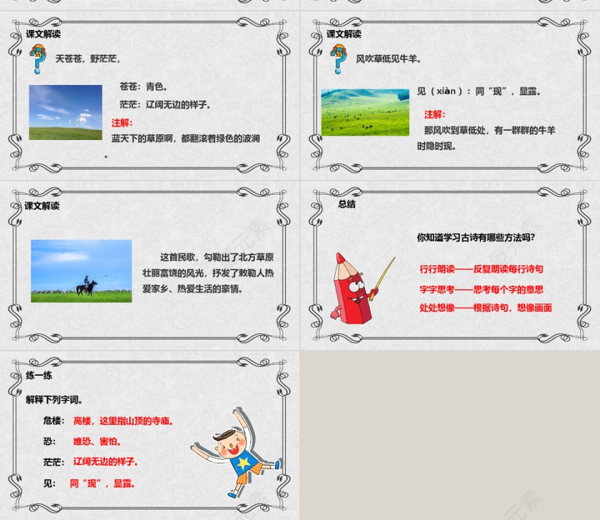 古诗二首小学语文课件PPT人教版二年级第4张